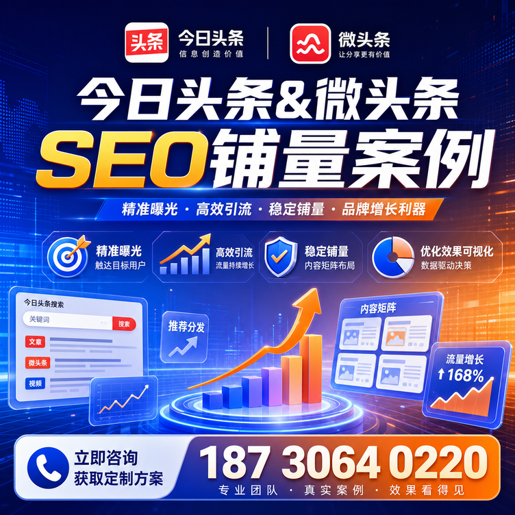 海口头条号SEO矩阵批量内容铺量成功案例