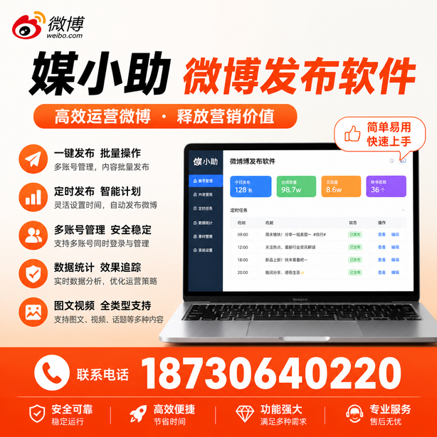 海口微博批量发布软件