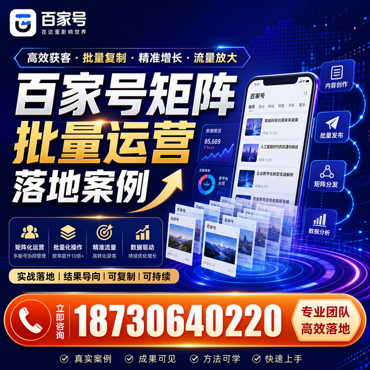 海口百家号百账号矩阵自动化批量发布落地成功
