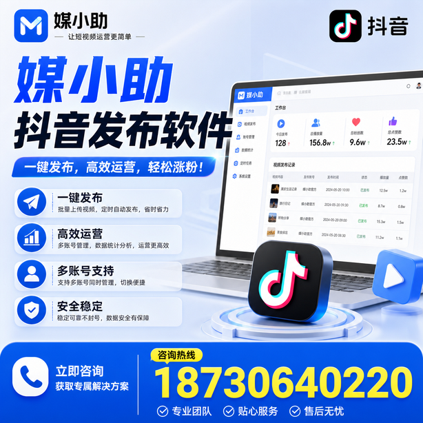 海口媒小助抖音快手批量发布软件