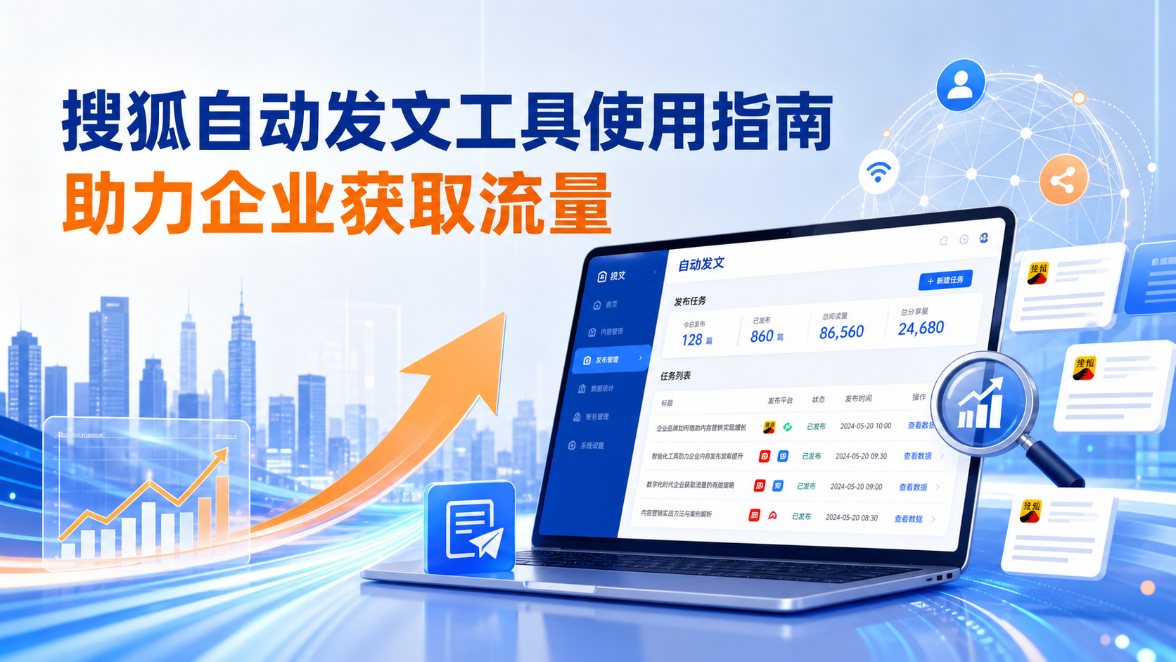 搜狐自动发文工具的使用指南:助力海口企业获取流量