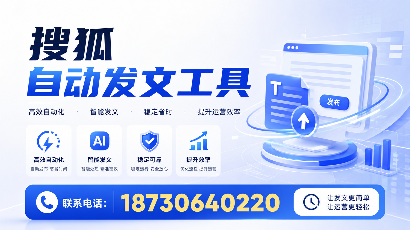 了解搜狐自动发文工具的基本功能,助力海口企业发展