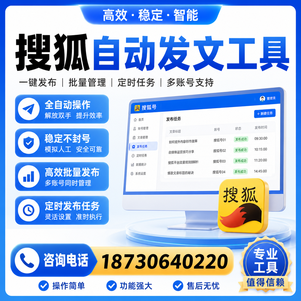 搜狐自动发文工具与其他工具对比：哪种更适合海口企业？