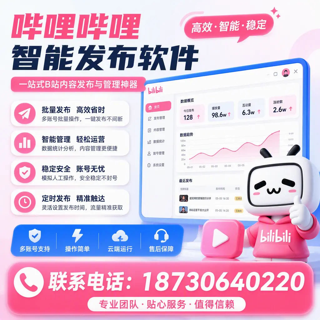 如何优化哔哩哔哩智能发布软件设置？海口 用户的实用技巧