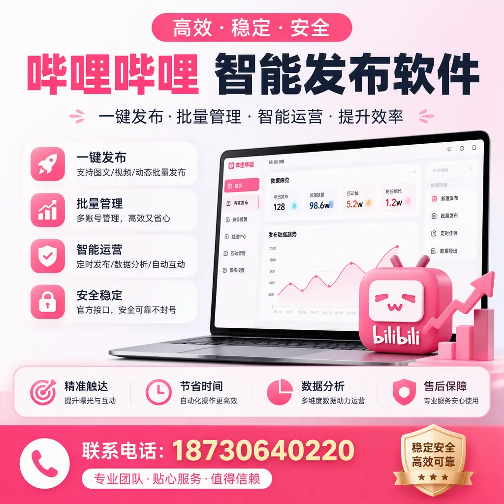 如何优化哔哩哔哩智能发布软件设置?海口 用户的实用技巧