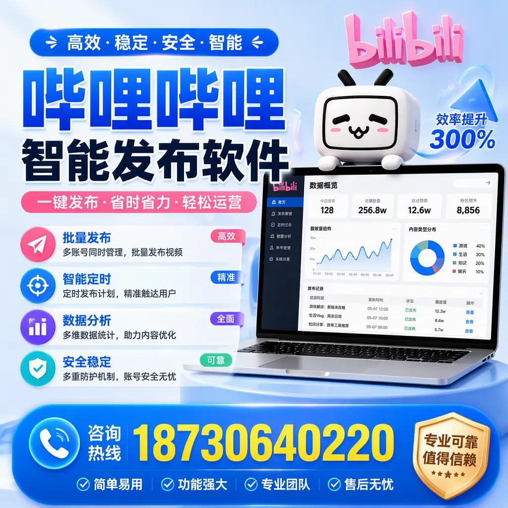 在 海口 使用哔哩哔哩智能发布软件时需避免的五个误区