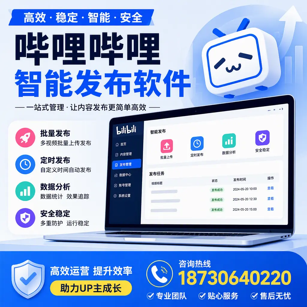 哔哩哔哩智能发布软件的性能测试与评估：海口 用户指南