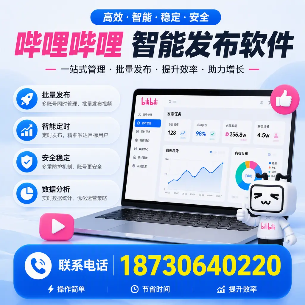 如何在 海口 制定有效的哔哩哔哩智能发布策略