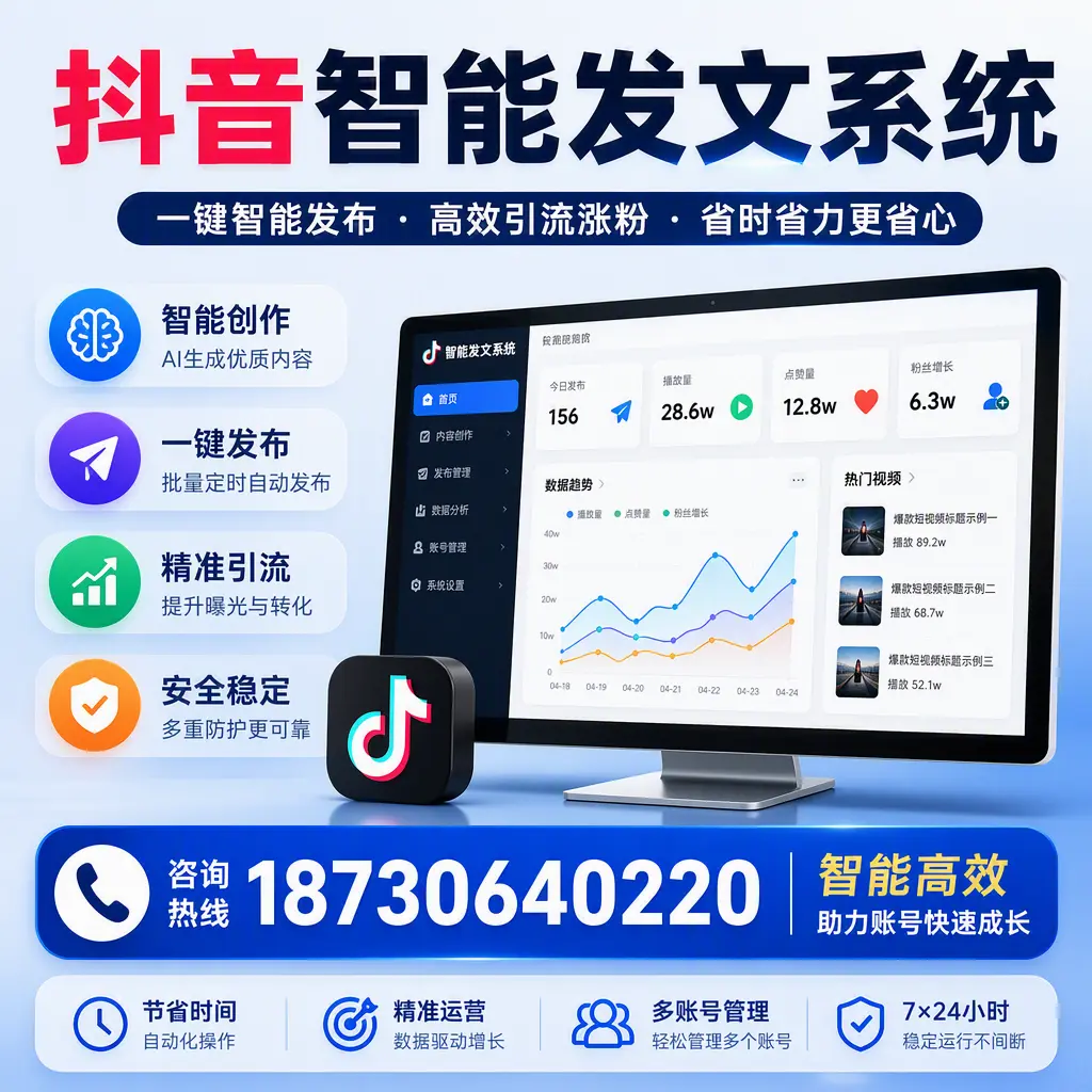 如何利用抖音智能发文系统提高您在 海口 的用户互动率